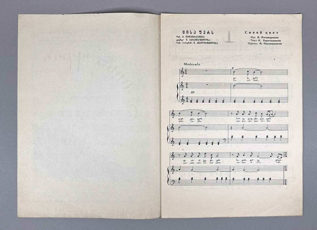 Machavariani, A. Blue Color (Siniy tsvet). Words by N. Baratashvili. Voice and Piano, 1949. In Georgian and Russian