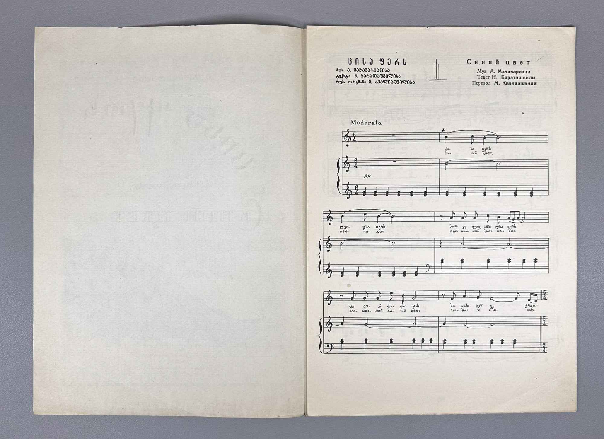 Machavariani, A. Blue Color (Siniy tsvet). Words by N. Baratashvili. Voice and Piano, 1949. In Georgian and Russian