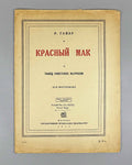 Glière, R. M. Dance of the Soviet Sailors (Yablochko) from the ballet "The Red Poppy". Piano Solo, 1935. In Russian and French