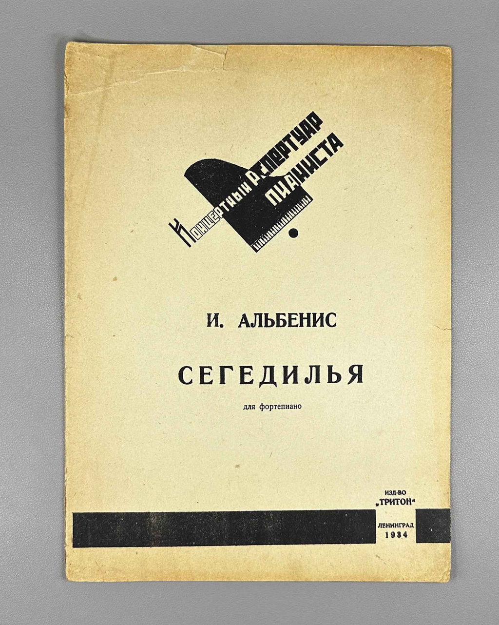 Albéniz, I. Seguidillas. Piano Solo. Series: Concert Repertoire of the Pianist, Triton, 1934. In Russian.