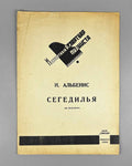 Albéniz, I. Seguidillas. Piano Solo. Series: Concert Repertoire of the Pianist, Triton, 1934. In Russian.
