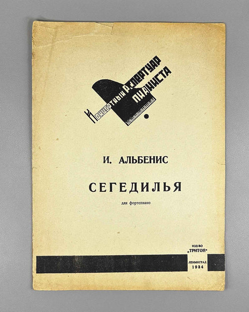 Albéniz, I. Seguidillas. Piano Solo. Series: Concert Repertoire of the Pianist, Triton, 1934. In Russian.