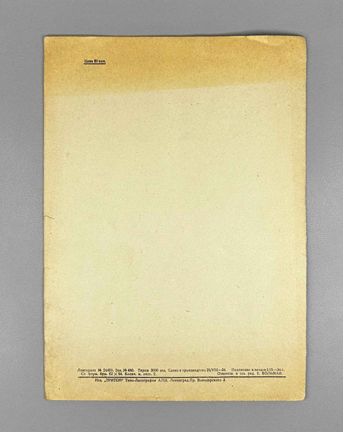 Albéniz, I. Seguidillas. Piano Solo. Series: Concert Repertoire of the Pianist, Triton, 1934. In Russian.