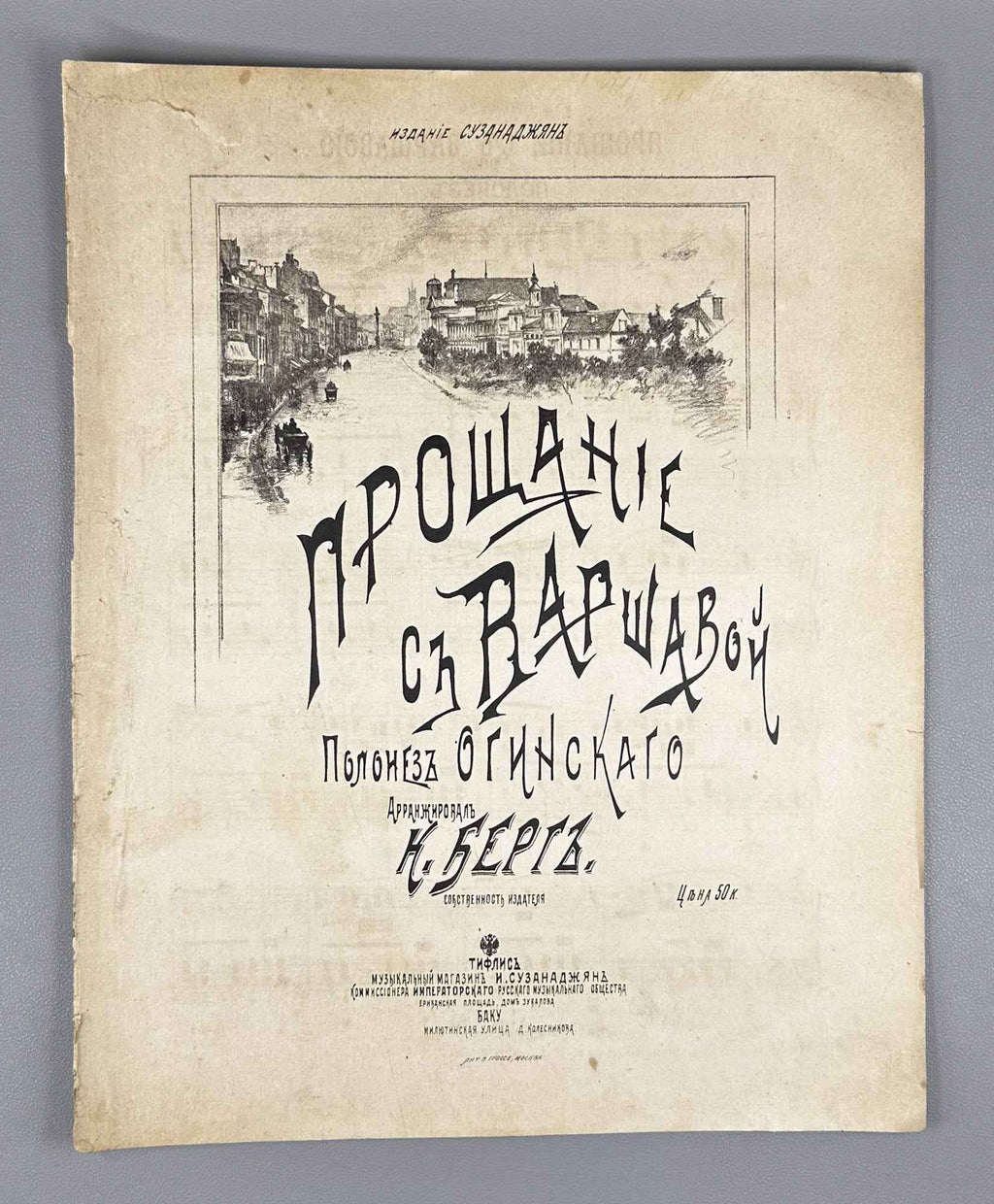 Oginsky, M. K. Farewell to Warsaw (Proshchanie s Varshavoy). Polonaise. Arranged by K. Berg. Piano Solo. Tiflis - Baku, late 19th - early 20th century. In Russian.