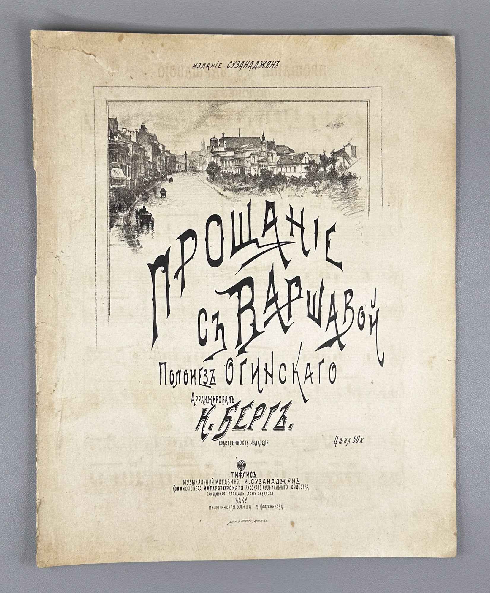 Oginsky, M. K. Farewell to Warsaw (Proshchanie s Varshavoy). Polonaise. Arranged by K. Berg. Piano Solo. Tiflis - Baku, late 19th - early 20th century. In Russian.