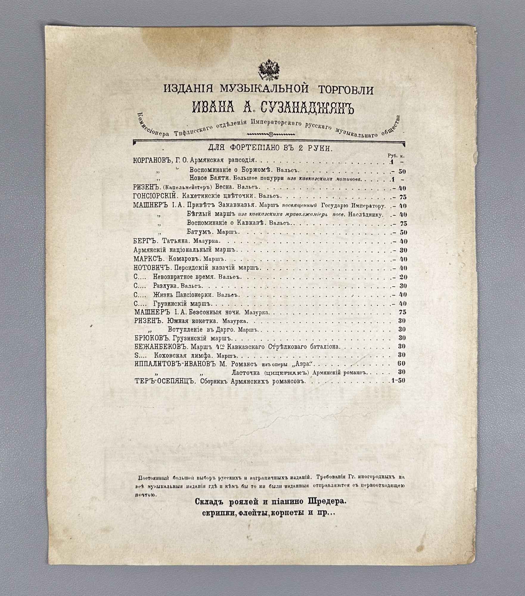 Oginsky, M. K. Farewell to Warsaw (Proshchanie s Varshavoy). Polonaise. Arranged by K. Berg. Piano Solo. Tiflis - Baku, late 19th - early 20th century. In Russian.
