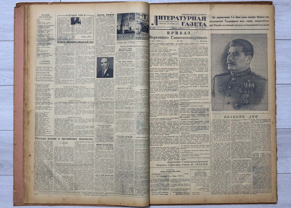Literaturnaya Gazeta (Literary Gazette) [Complete wartime run, 101 issues in 3 volumes: 1941 Nos. 1-41, 1944 Nos. 1-8, 1945 Nos. 1-52; incl. 22 June 1941 and Victory issue of 10 May 1945] Moscow, 1941-1945. In Russian.