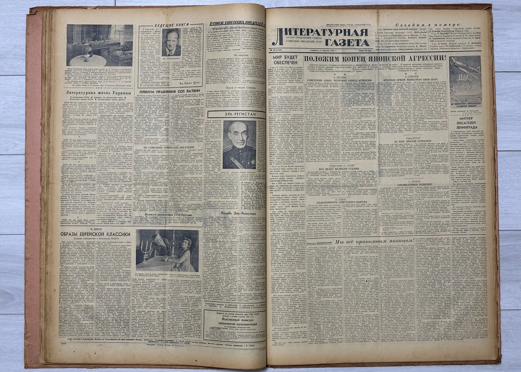 Literaturnaya Gazeta (Literary Gazette) [Complete wartime run, 101 issues in 3 volumes: 1941 Nos. 1-41, 1944 Nos. 1-8, 1945 Nos. 1-52; incl. 22 June 1941 and Victory issue of 10 May 1945] Moscow, 1941-1945. In Russian.