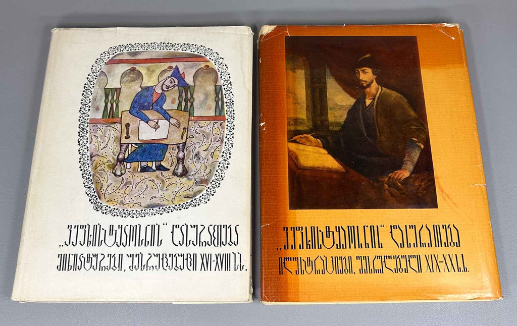 The Illustration of The Knight in the Panther's Skin (Vepkhist'q'aosnis dasurateba). Two volumes: Miniatures of the 16th-18th Centuries ; Illustrations of the 19th-20th Centuries. First edition, 1966. In Georgian.