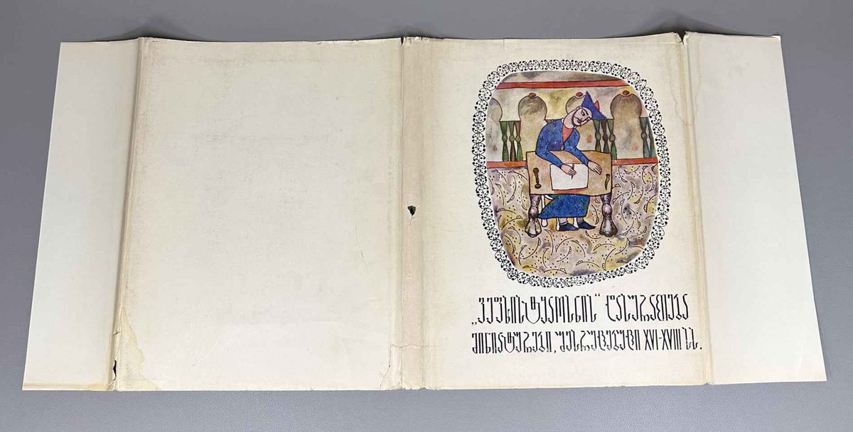 The Illustration of The Knight in the Panther's Skin (Vepkhist'q'aosnis dasurateba). Two volumes: Miniatures of the 16th-18th Centuries ; Illustrations of the 19th-20th Centuries. First edition, 1966. In Georgian.