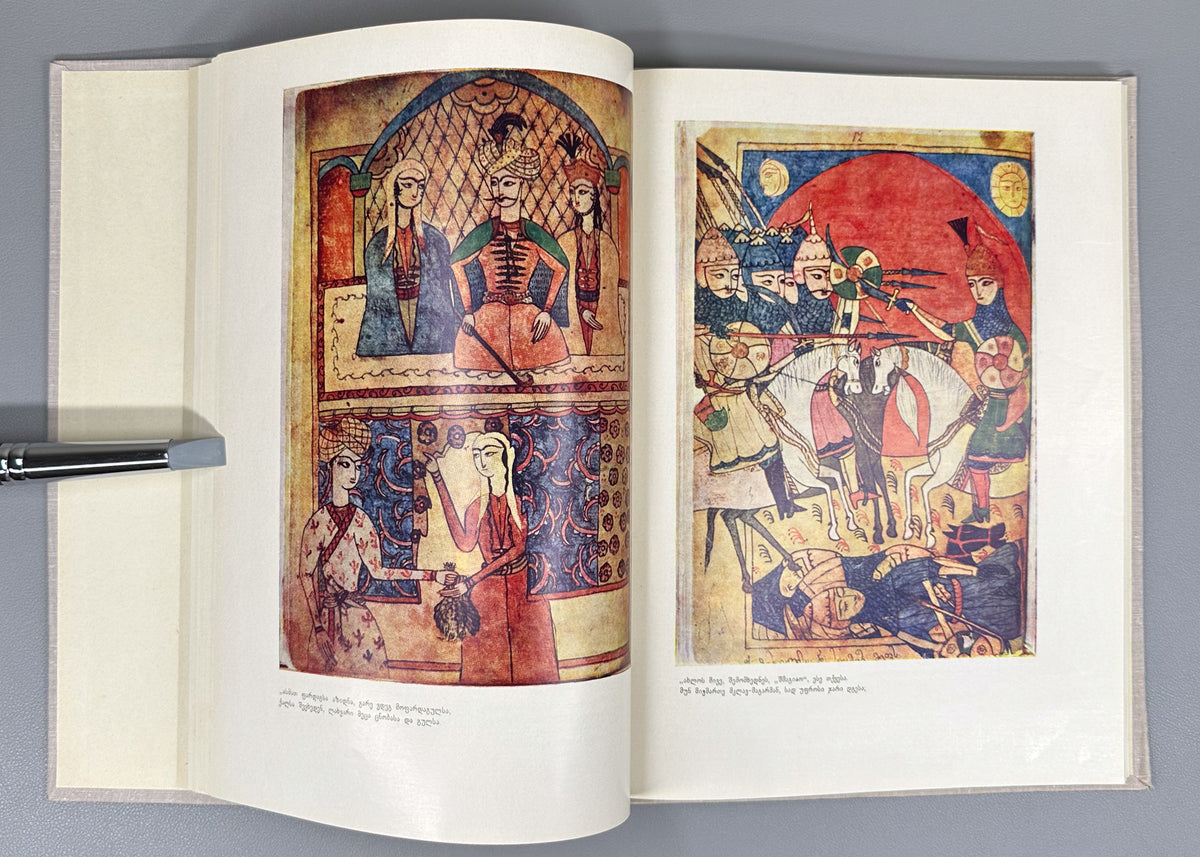 The Illustration of The Knight in the Panther's Skin (Vepkhist'q'aosnis dasurateba). Two volumes: Miniatures of the 16th-18th Centuries ; Illustrations of the 19th-20th Centuries. First edition, 1966. In Georgian.