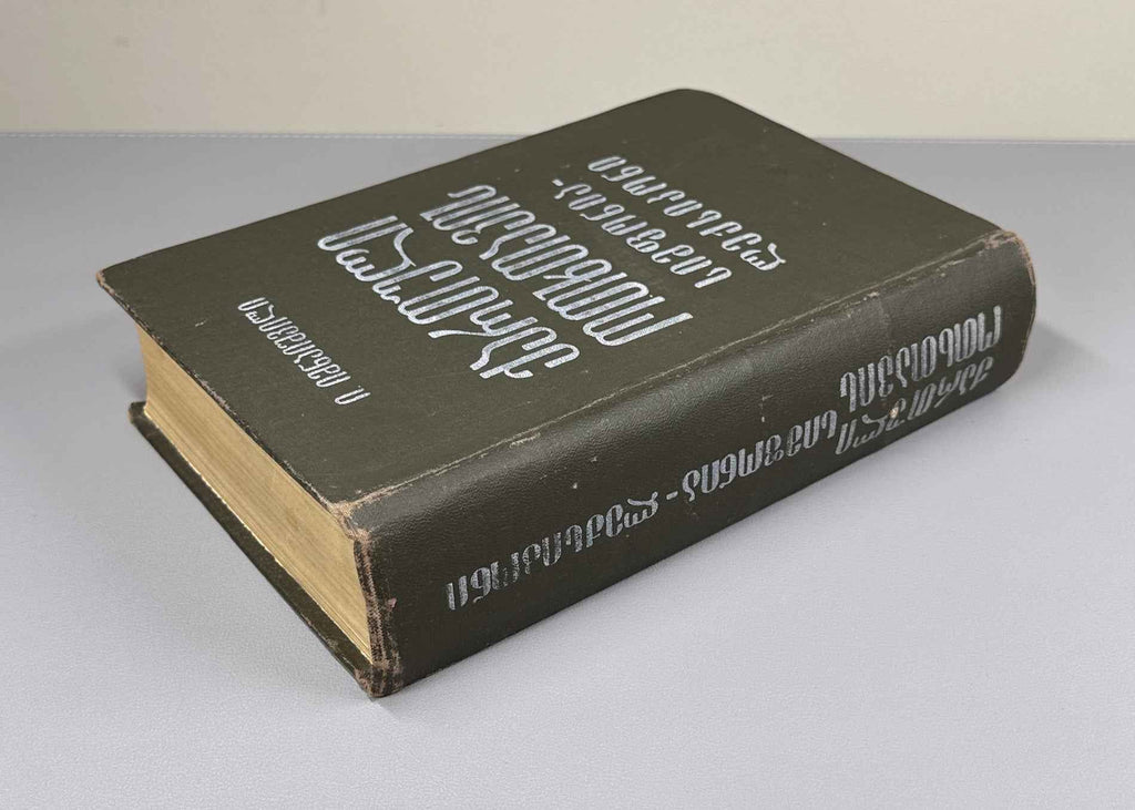 Imnaishvili, I. Concordance-Lexicon of the Georgian Four Gospels (Kartuli otkhtavis simp'onia-leksik'oni). Monuments of the Old Georgian Language, 6, 1986. In Georgian.