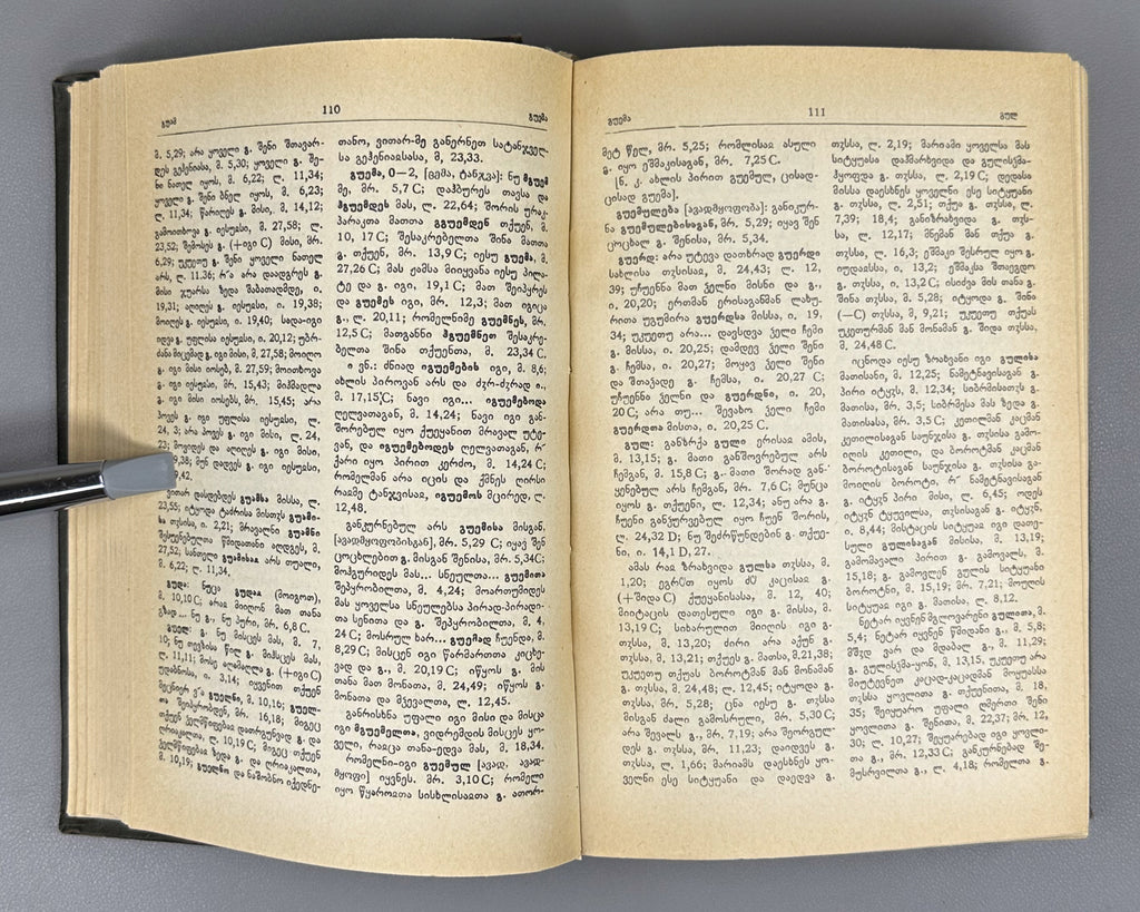 Imnaishvili, I. Concordance-Lexicon of the Georgian Four Gospels (Kartuli otkhtavis simp'onia-leksik'oni). Monuments of the Old Georgian Language, 6, 1986. In Georgian.