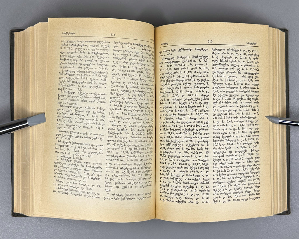 Imnaishvili, I. Concordance-Lexicon of the Georgian Four Gospels (Kartuli otkhtavis simp'onia-leksik'oni). Monuments of the Old Georgian Language, 6, 1986. In Georgian.