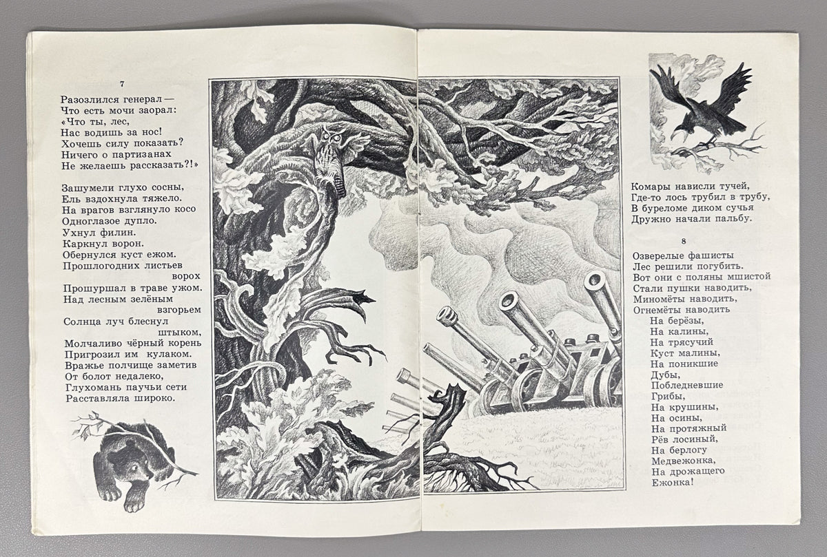 Ekimtsev, A. Bryansk Forest: A Poem (Bryanskii les. Poema). Illustrated by A. Tambovkin, 1975. In Russian.