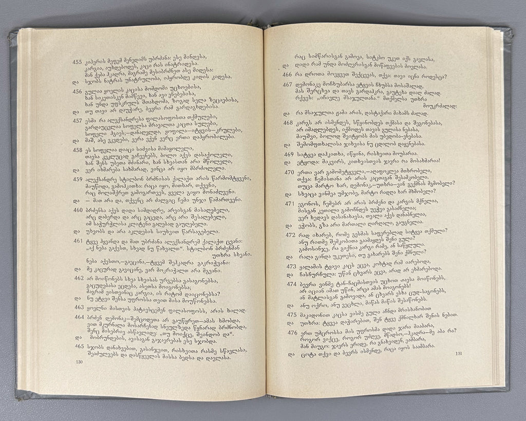 Vakhtang VI, King of Kartli. Poems and Narrative Poems (Leksebi da poemebi). Edited with a foreword by Al. Baramidze, 1975. In Georgian.