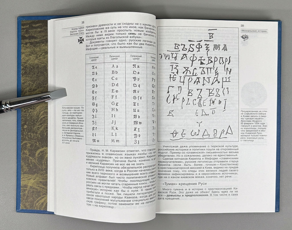 Adzhi, M. Europe, Turks, the Great Steppe (Evropa, tyurki, Velikaya Step'). Cover design by V. A. Korolkov. First edition, 1998. In Russian.