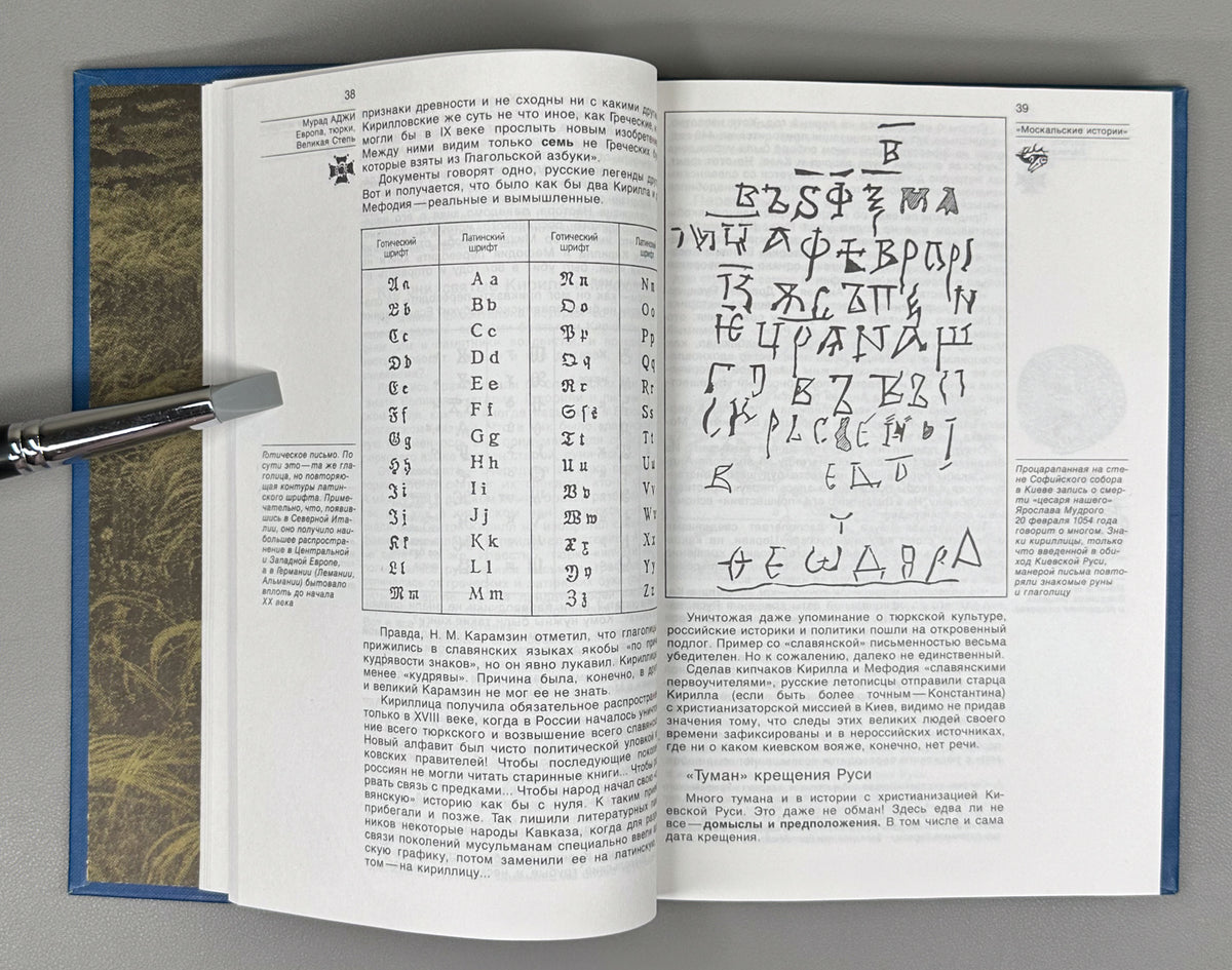 Adzhi, M. Europe, Turks, the Great Steppe (Evropa, tyurki, Velikaya Step'). Cover design by V. A. Korolkov. First edition, 1998. In Russian.