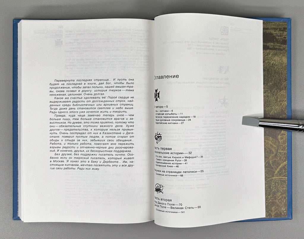 Adzhi, M. Europe, Turks, the Great Steppe (Evropa, tyurki, Velikaya Step'). Cover design by V. A. Korolkov. First edition, 1998. In Russian.