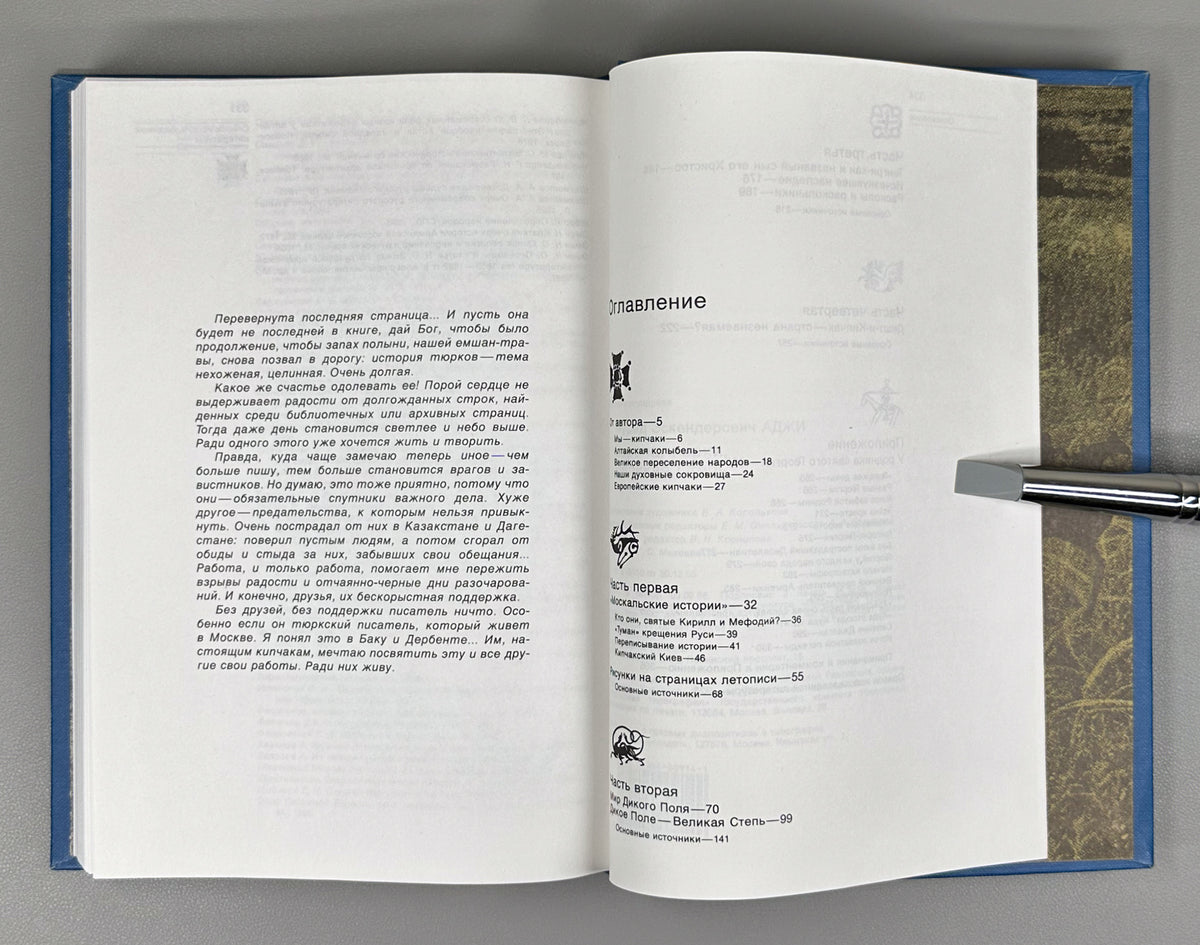 Adzhi, M. Europe, Turks, the Great Steppe (Evropa, tyurki, Velikaya Step'). Cover design by V. A. Korolkov. First edition, 1998. In Russian.