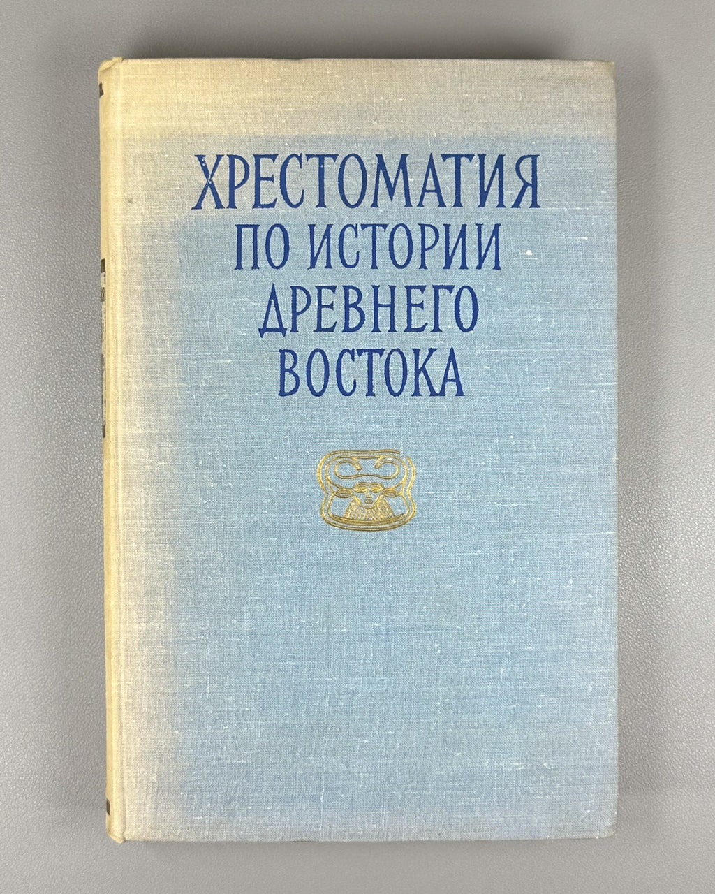 Reader on the History of the Ancient East (Khrestomatiya po istorii Drevnego Vostoka). 1963. In Russian.