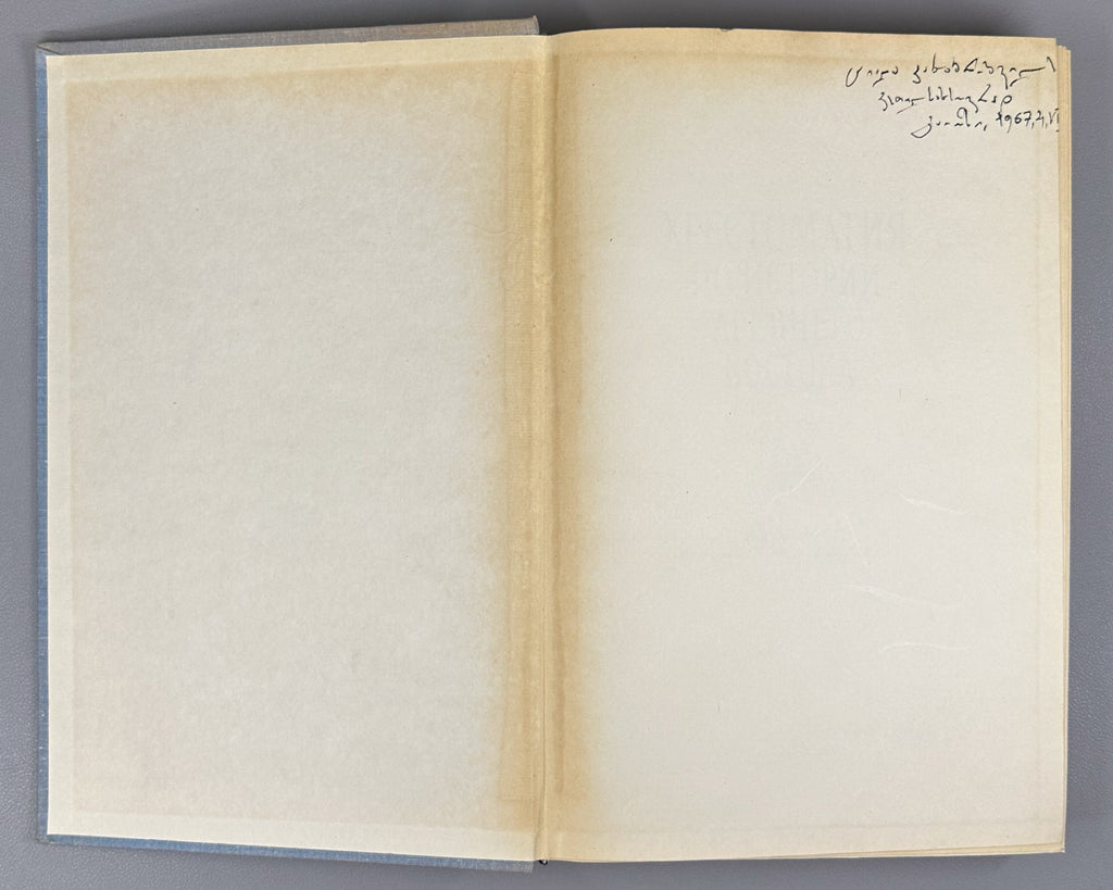 Reader on the History of the Ancient East (Khrestomatiya po istorii Drevnego Vostoka). 1963. In Russian.