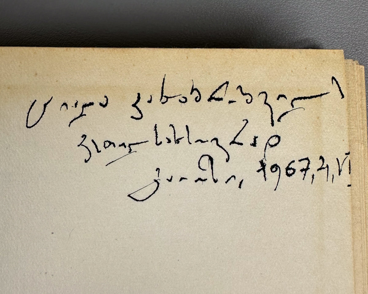 Reader on the History of the Ancient East (Khrestomatiya po istorii Drevnego Vostoka). 1963. In Russian.