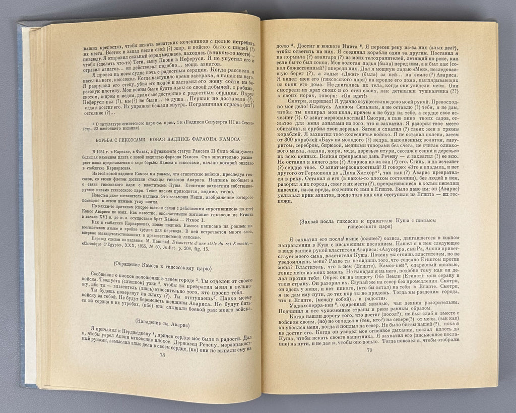 Reader on the History of the Ancient East (Khrestomatiya po istorii Drevnego Vostoka). 1963. In Russian.