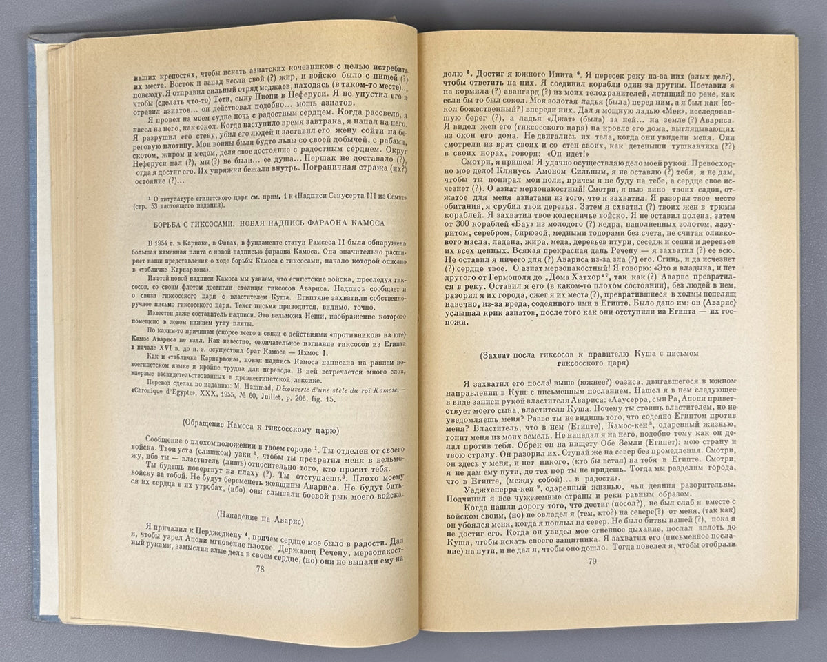 Reader on the History of the Ancient East (Khrestomatiya po istorii Drevnego Vostoka). 1963. In Russian.