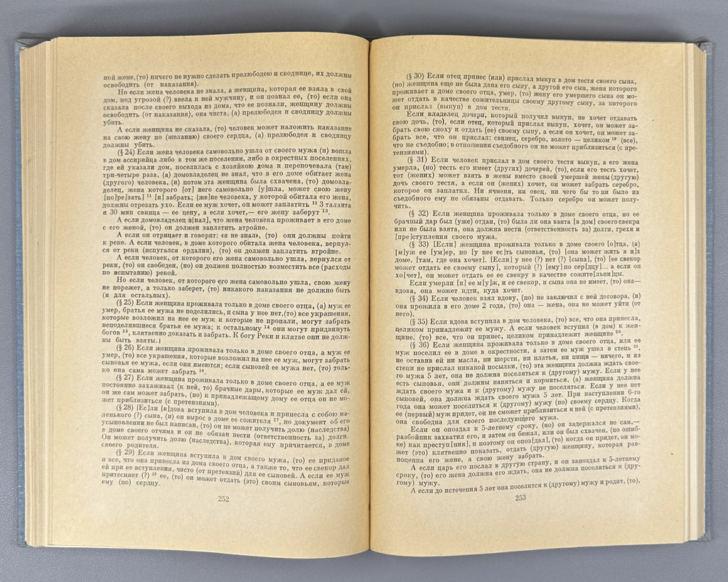 Reader on the History of the Ancient East (Khrestomatiya po istorii Drevnego Vostoka). 1963. In Russian.
