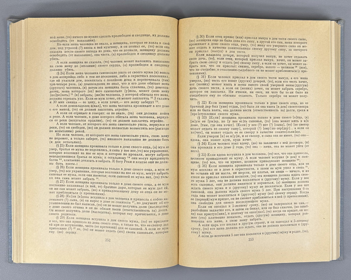 Reader on the History of the Ancient East (Khrestomatiya po istorii Drevnego Vostoka). 1963. In Russian.