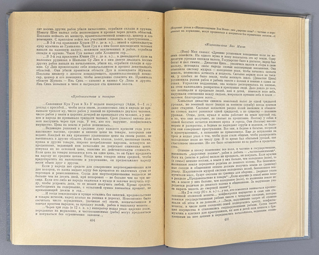 Reader on the History of the Ancient East (Khrestomatiya po istorii Drevnego Vostoka). 1963. In Russian.