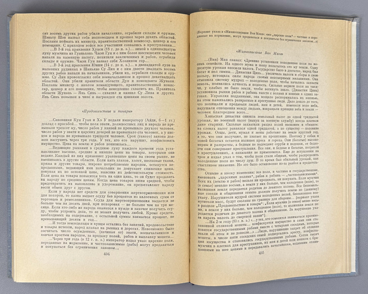 Reader on the History of the Ancient East (Khrestomatiya po istorii Drevnego Vostoka). 1963. In Russian.