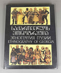 Brailashvili, Nino. Georgia as I Saw It: Ethnographic Sketches (Aseti makhsovs Sakartvelo. Etnograpiuli chanakhatebi). First edition, 1990. In Georgian, Russian, and English.