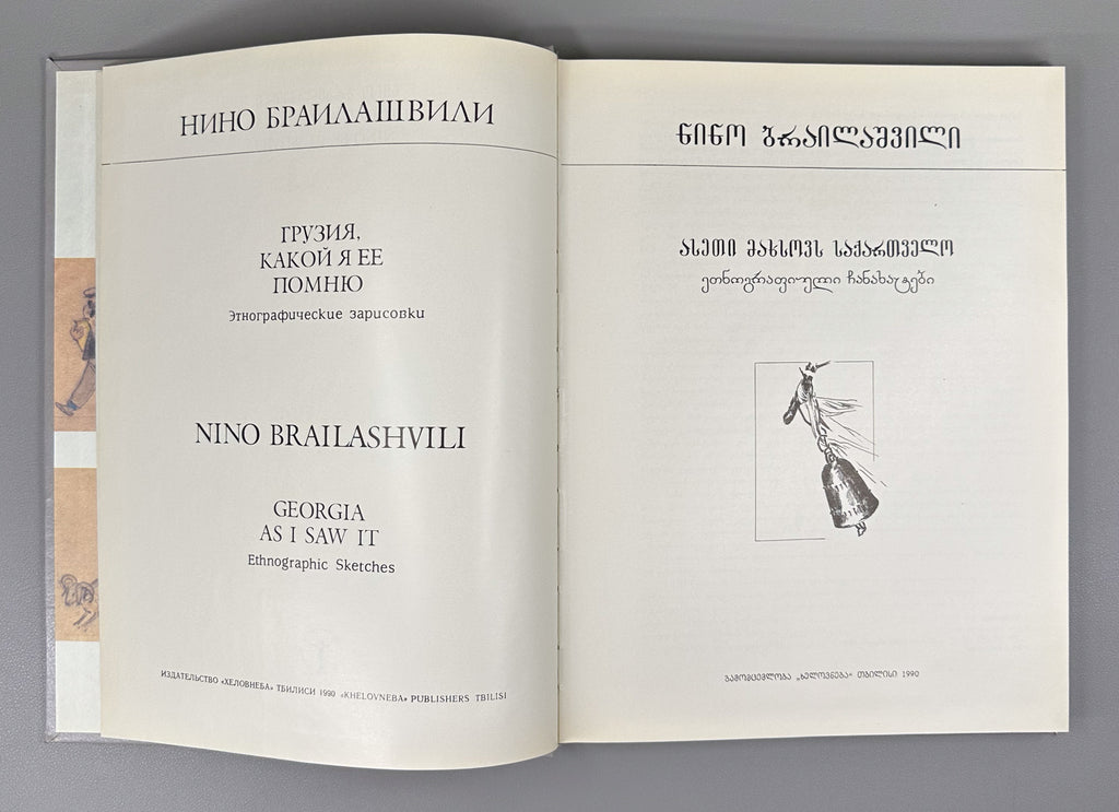 Brailashvili, Nino. Georgia as I Saw It: Ethnographic Sketches (Aseti makhsovs Sakartvelo. Etnograpiuli chanakhatebi). First edition, 1990. In Georgian, Russian, and English.
