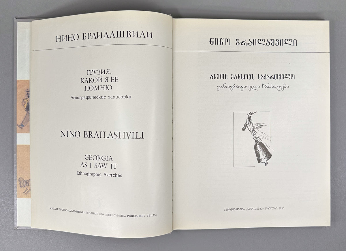 Brailashvili, Nino. Georgia as I Saw It: Ethnographic Sketches (Aseti makhsovs Sakartvelo. Etnograpiuli chanakhatebi). First edition, 1990. In Georgian, Russian, and English.