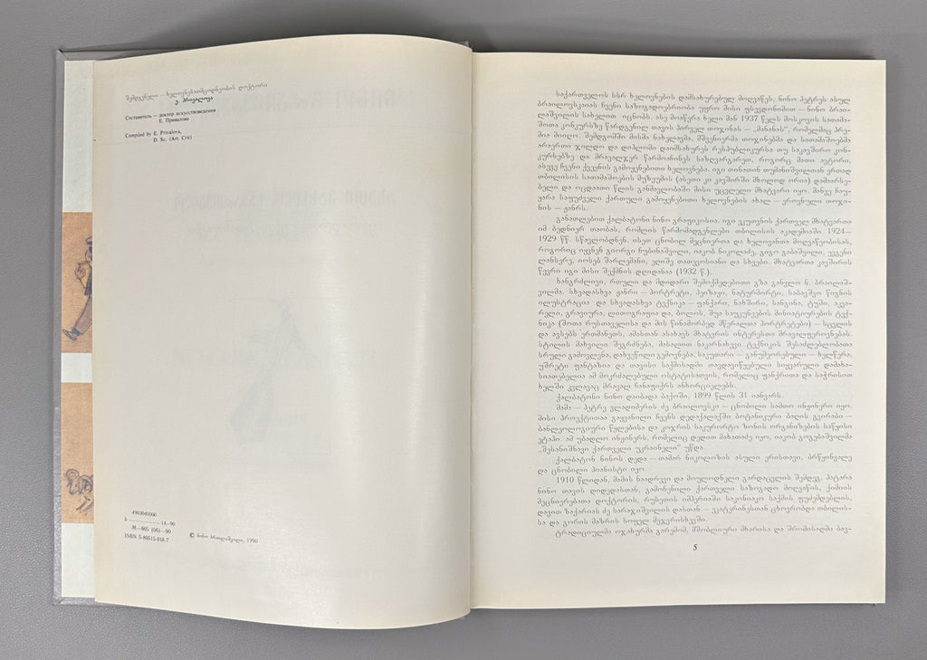 Brailashvili, Nino. Georgia as I Saw It: Ethnographic Sketches (Aseti makhsovs Sakartvelo. Etnograpiuli chanakhatebi). First edition, 1990. In Georgian, Russian, and English.
