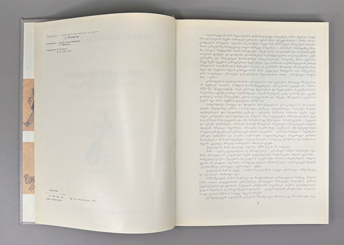 Brailashvili, Nino. Georgia as I Saw It: Ethnographic Sketches (Aseti makhsovs Sakartvelo. Etnograpiuli chanakhatebi). First edition, 1990. In Georgian, Russian, and English.