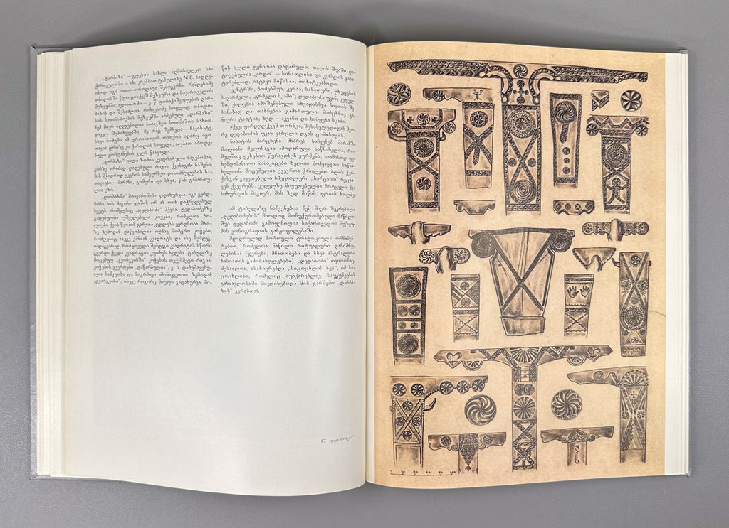 Brailashvili, Nino. Georgia as I Saw It: Ethnographic Sketches (Aseti makhsovs Sakartvelo. Etnograpiuli chanakhatebi). First edition, 1990. In Georgian, Russian, and English.