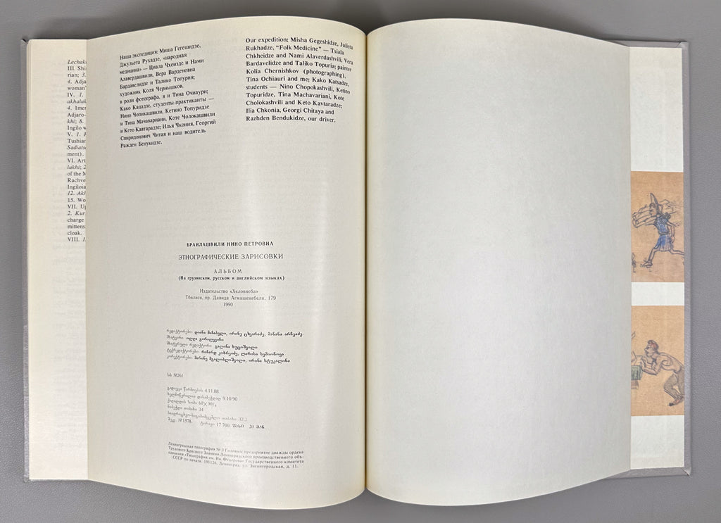 Brailashvili, Nino. Georgia as I Saw It: Ethnographic Sketches (Aseti makhsovs Sakartvelo. Etnograpiuli chanakhatebi). First edition, 1990. In Georgian, Russian, and English.