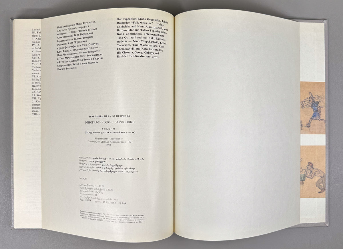 Brailashvili, Nino. Georgia as I Saw It: Ethnographic Sketches (Aseti makhsovs Sakartvelo. Etnograpiuli chanakhatebi). First edition, 1990. In Georgian, Russian, and English.