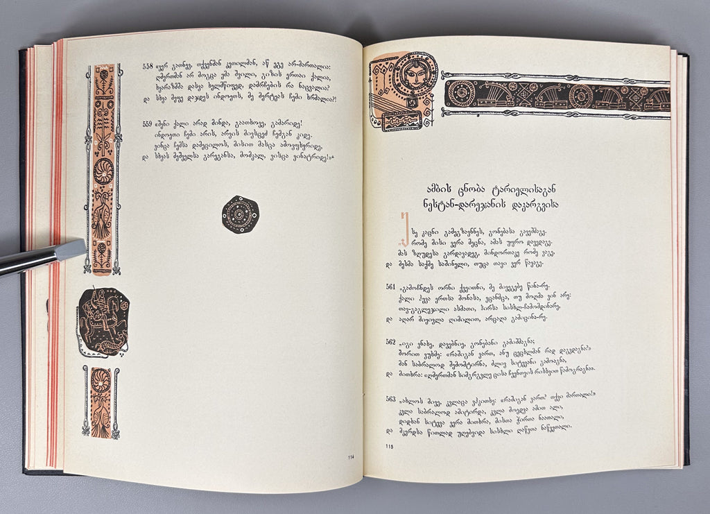 Rustaveli, Shota. The Knight in the Panther's Skin (Vepkhistkaosani). Illustrated by S. Kobuladze. Jubilee edition for the 800th anniversary of the poet's birth, 1966. In Georgian.