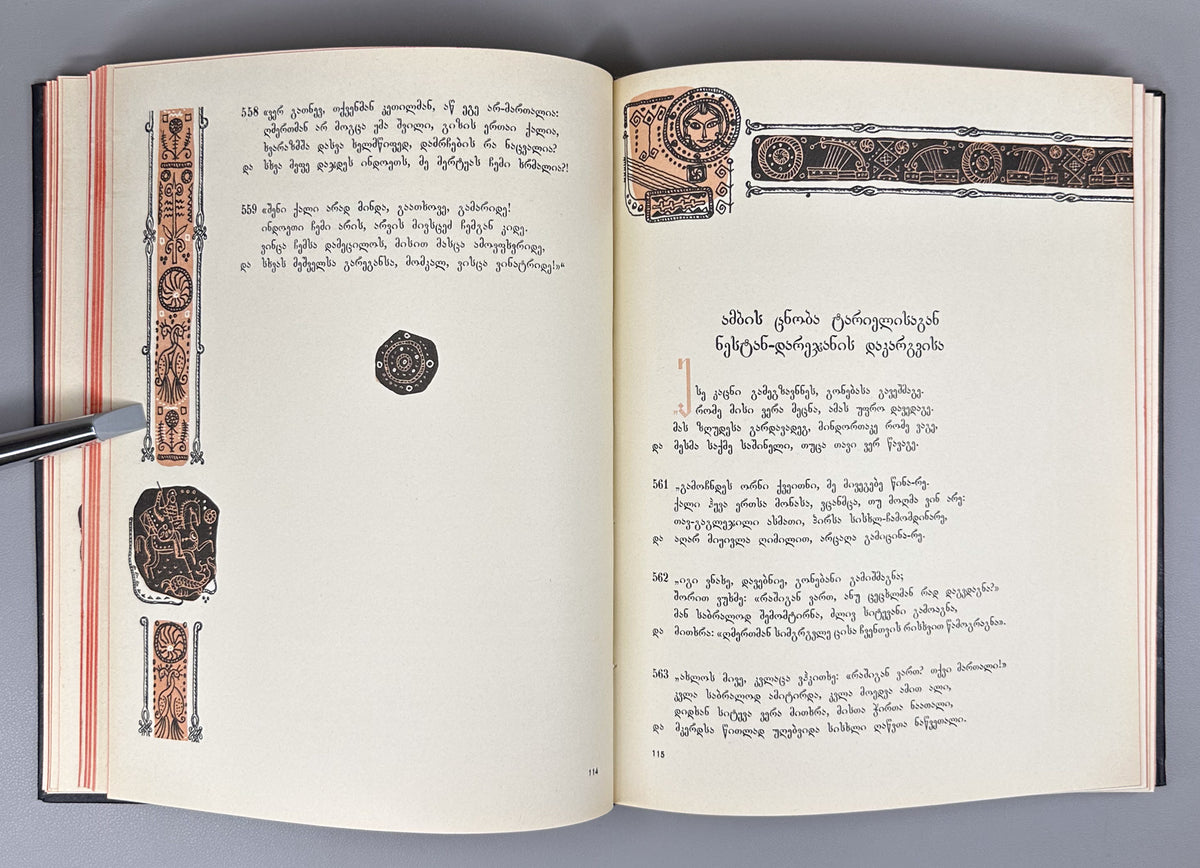 Rustaveli, Shota. The Knight in the Panther's Skin (Vepkhistkaosani). Illustrated by S. Kobuladze. Jubilee edition for the 800th anniversary of the poet's birth, 1966. In Georgian.