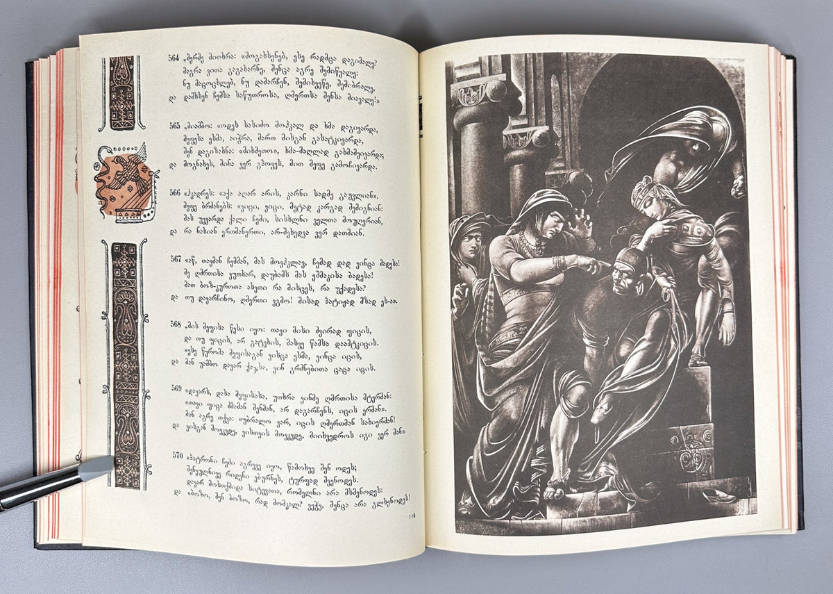 Rustaveli, Shota. The Knight in the Panther's Skin (Vepkhistkaosani). Illustrated by S. Kobuladze. Jubilee edition for the 800th anniversary of the poet's birth, 1966. In Georgian.