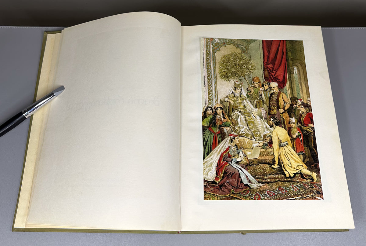 Rustaveli, Shota. The Knight in the Panther's Skin (Vepkhis-tkaosani). Facsimile of the 1888 Kartvelishvili edition. Illustrated by M. Zichy; ornaments and design by Grigol Tatishvili, 1988. In Georgian.