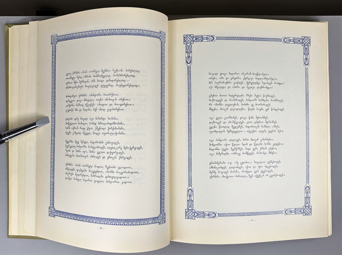 Rustaveli, Shota. The Knight in the Panther's Skin (Vepkhis-tkaosani). Facsimile of the 1888 Kartvelishvili edition. Illustrated by M. Zichy; ornaments and design by Grigol Tatishvili, 1988. In Georgian.