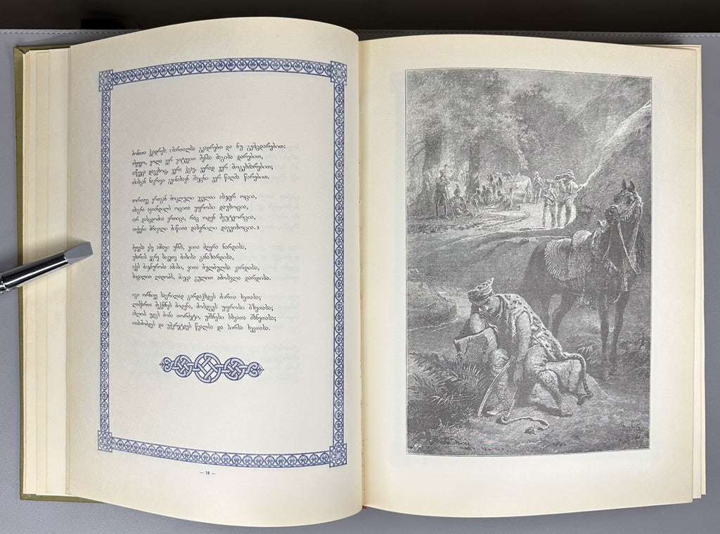Rustaveli, Shota. The Knight in the Panther's Skin (Vepkhis-tkaosani). Facsimile of the 1888 Kartvelishvili edition. Illustrated by M. Zichy; ornaments and design by Grigol Tatishvili, 1988. In Georgian.
