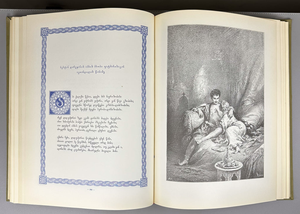Rustaveli, Shota. The Knight in the Panther's Skin (Vepkhis-tkaosani). Facsimile of the 1888 Kartvelishvili edition. Illustrated by M. Zichy; ornaments and design by Grigol Tatishvili, 1988. In Georgian.