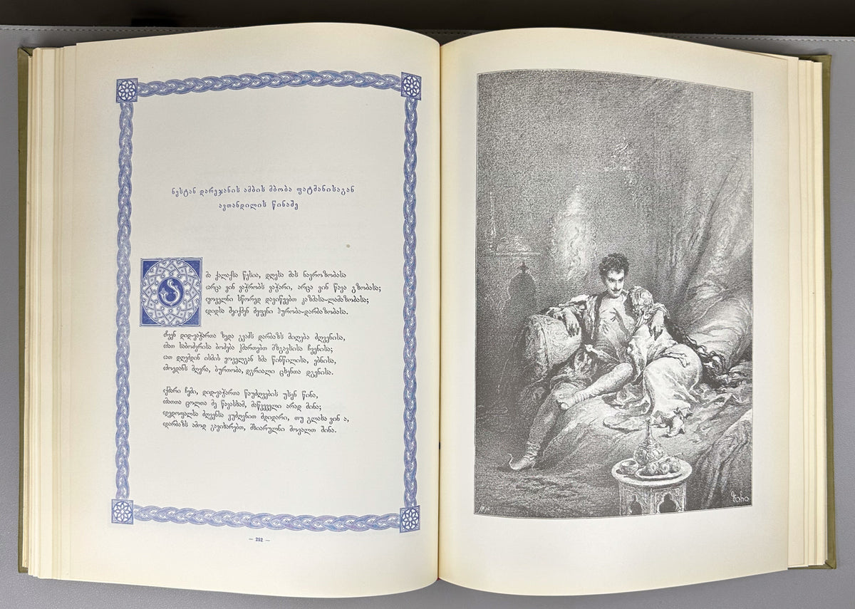 Rustaveli, Shota. The Knight in the Panther's Skin (Vepkhis-tkaosani). Facsimile of the 1888 Kartvelishvili edition. Illustrated by M. Zichy; ornaments and design by Grigol Tatishvili, 1988. In Georgian.