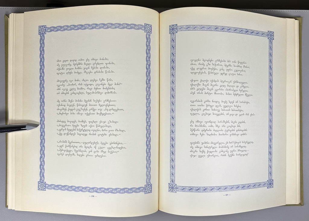 Rustaveli, Shota. The Knight in the Panther's Skin (Vepkhis-tkaosani). Facsimile of the 1888 Kartvelishvili edition. Illustrated by M. Zichy; ornaments and design by Grigol Tatishvili, 1988. In Georgian.